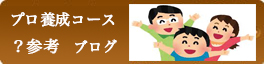 お薦めブログ